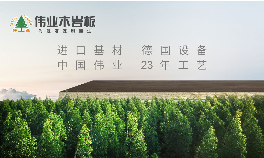 全屋定制十大名牌排行：定制衣柜用什么板材最環(huán)保？偉業(yè)木巖板怎么樣？