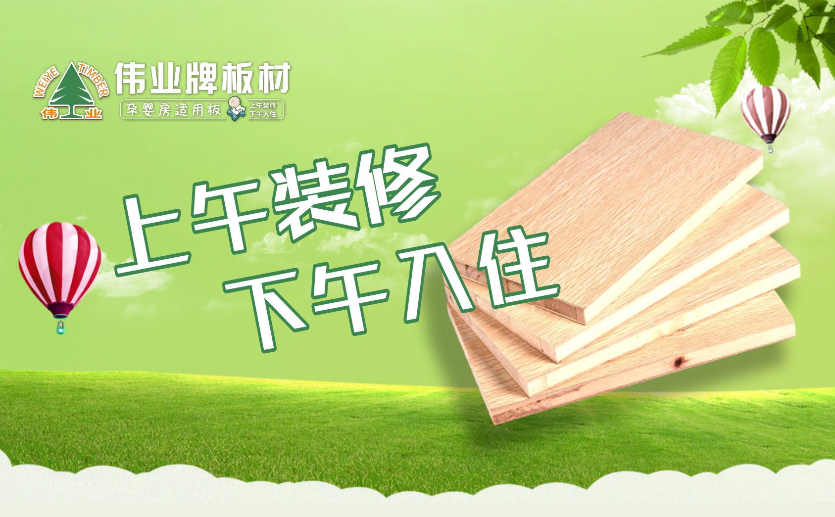 一線品牌免漆板：為什么90%業(yè)主都用偉業(yè)牌免漆板？