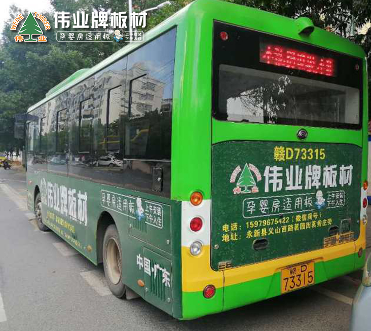 品牌推廣|公交車體廣告火熱上線，深度打造偉業(yè)牌板材品牌影響力