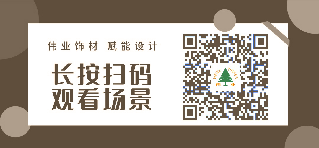 現(xiàn)代風(fēng)+偉業(yè)生態(tài)板Pro，都市人最?lèi)?ài)的高級(jí)感